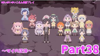 遂にユウ先生も殻破り！みんなでここから脱出するぞ！【まいまいまいごえん】Part38