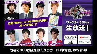 ミュウツーHR争奪戦応援枠