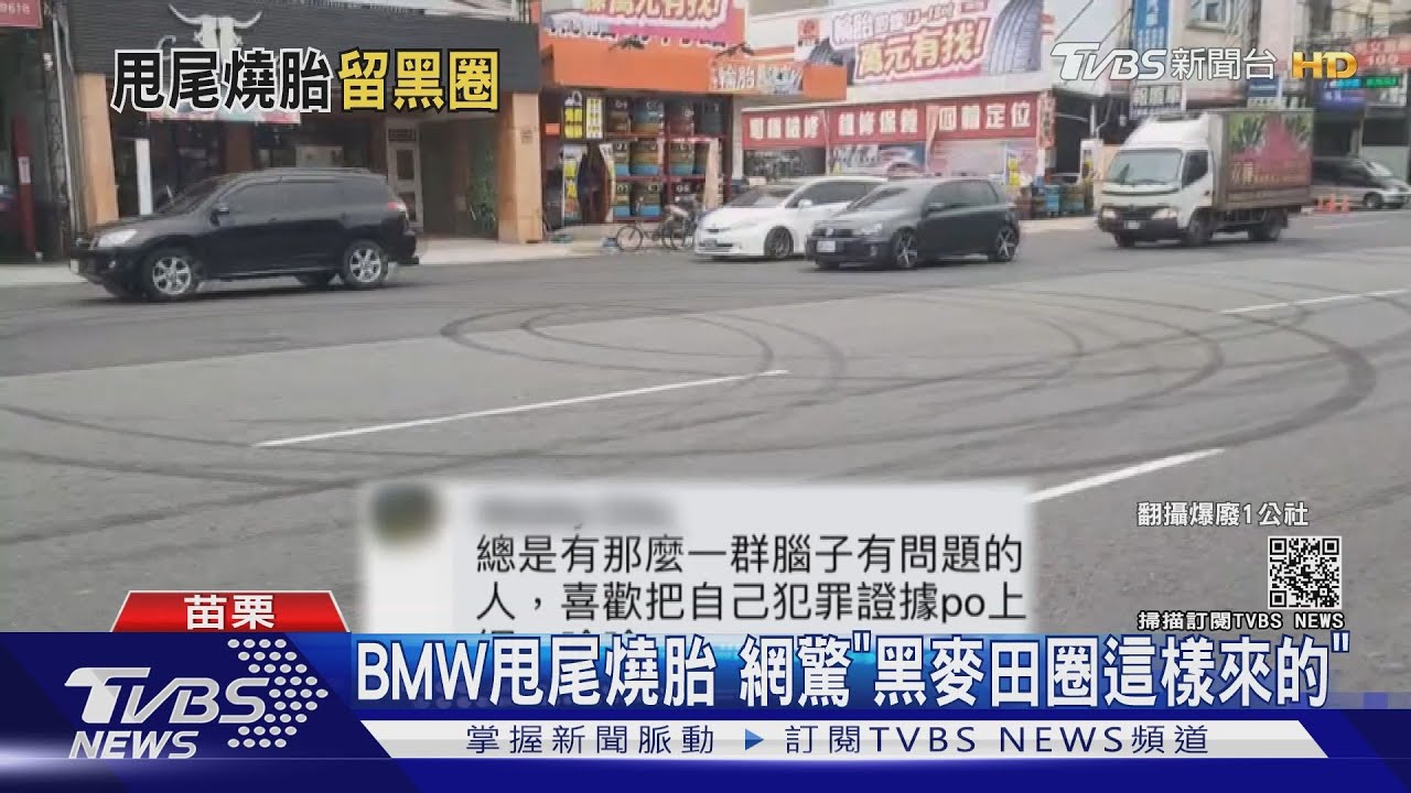 BMW甩尾燒胎　網驚「黑麥田圈這樣來的」