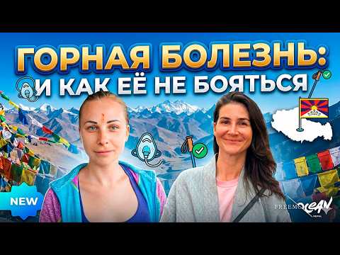 Altitude Sickness — and How Not to Fear It