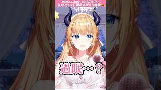 【切り抜き】過眠の悩みに答えるちょこ先生【癒月ちょこ/ホロライブ】 #shorts