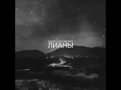Ramiro With The Rite - Лианы (Lianas) Debut 2013 trip-hop electronic downtempo dream pop Russia