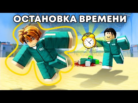 😱РАЗРАБОТЧИК Игры в Кальмара Дал Мне ОСТАНОВКУ ВРЕМЕНИ в INK GAME..