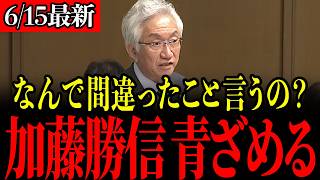 【西田昌司】※財務省崩壊間近です…西田議員が財務省の情報操作を国会で全部バラしました…【財務省/加藤勝信/石破茂】