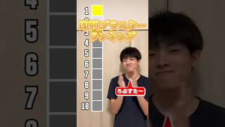 即興ブラスターランキング #スプラトゥーン3 #スプラ3 #ろぶすた～ #りうくん