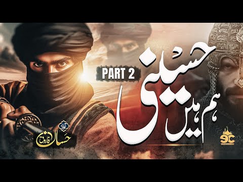 Superhit Manqabat 2025 - Hum Hain Hussaini انا ثائر انا ثائر - Hassan Farooq - Eman Club - Part 2