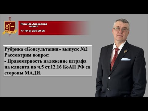 Разбор по наложению штрафа по ч.5, ст.12.16.КоАП РФ.