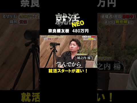 経済学科 就活スタートが遅くなった訳とは？ 【奈良橋友樹】 希望年収480万円