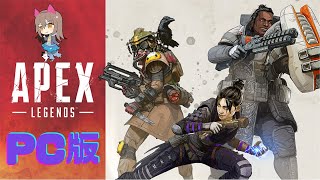 【APEX】少しだけ野良ランク【PC】