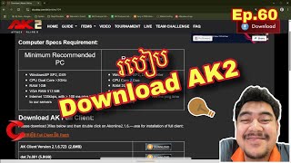 Ep.60 របៀប Download AK2