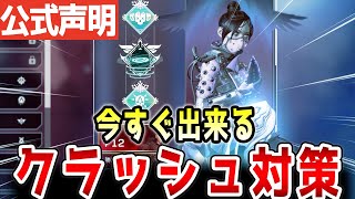 【公式声明】バナーがクラッシュの原因!?今すぐ出来るクラッシュ対策も公式が回答！【APEX/エーペックス】#Shorts