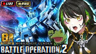 【バトオペ２】ユニコオオオオオオオオオン！！！【ゲコ生】参加型