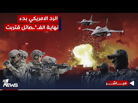 شاهد بالفيديو.. أعلن عنه وزير البنتاغون.. قصفنا في سوريا منشآت يستخدمها الإيرانيون | الحصاد الاخباري 2023/11/13