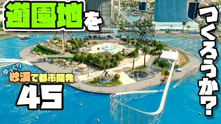 【Cities:Skylines】ゆっくり砂漠で都市開発 Part45【ゆっくり実況】