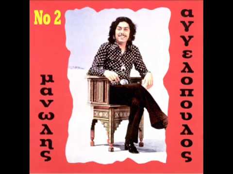 Μανώλης Αγγελόπουλος  - Όταν χορεύεις μάτια μου - 1986