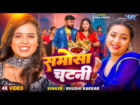 समोसा चटनी — watch video