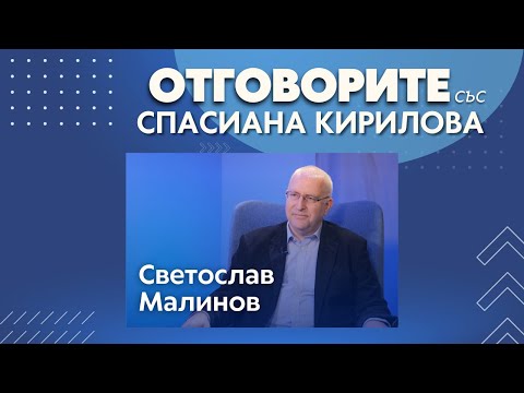 ДБ и ПП да се явят заедно на изборите – сега е моментът: Доц. Светослав Малинов в „Отговорите“ (ВИДЕО)