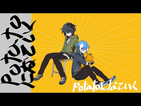 Potatoになっていく 오묘 Feat 京音ロン 松田っぽいよ Vocaloid Database Potatoになっていく 오묘 Feat 京音ロン 松田っぽいよ Vocaloid Database