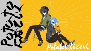 Cover art for Becoming Potatoes UTAU cover