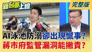 新台派上線 20260609