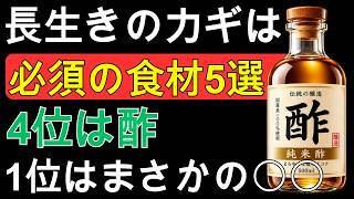 🔔【健康寿命を延ばす食習慣】80代でも元気に歩ける人が毎日食べている5つの食材｜サバ缶・大豆・緑茶の驚く力｜健康ライフ