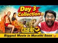 DEOOL BAND 2 DAY 3 COLLECTION DEOOL BAND PREDICTION ADVANCE BOOKING REPORT DAY 3 BOX OFFICE