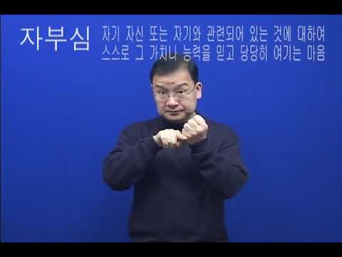 「평균」의 한국수어 표현
