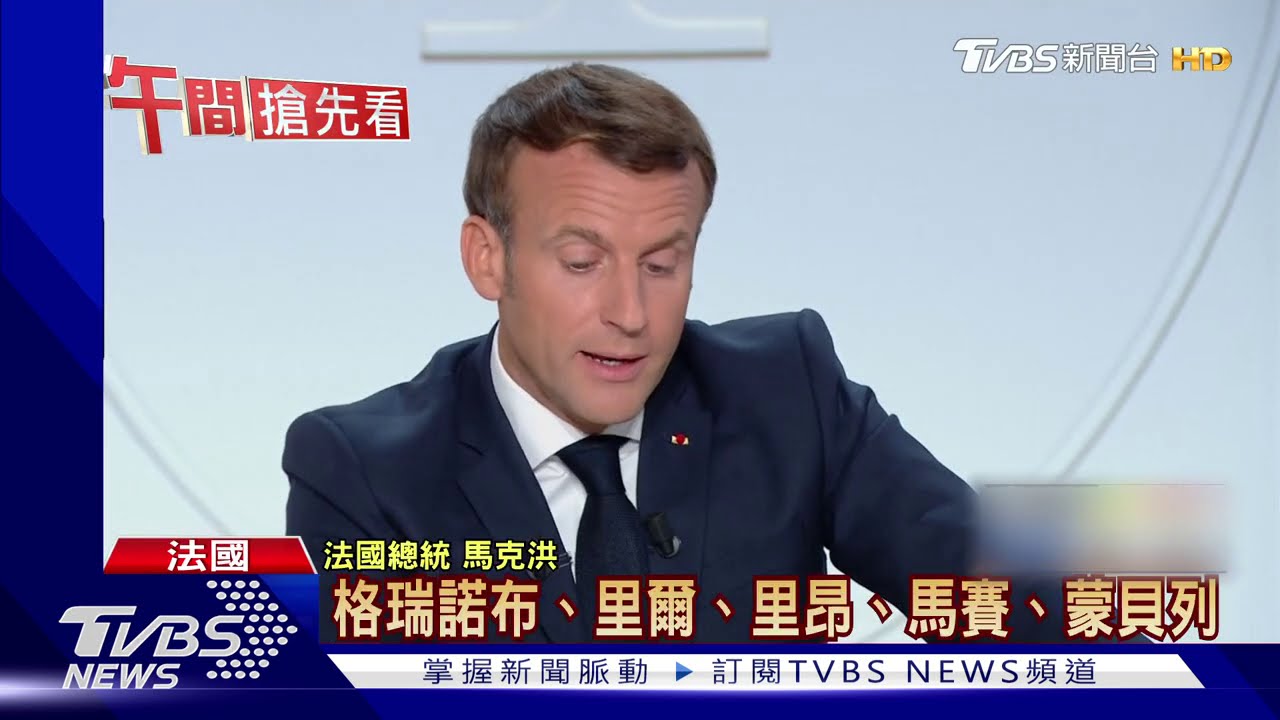 法國單日增2.2萬確診 九大城實施4週宵禁