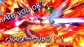 Are you ok? バスターウルフ！！【スマブラSP＃８】