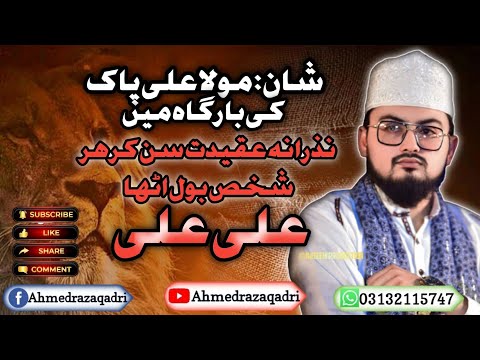 Manqabat Mola Ali Haider 2023 - Ali Ali - Ahmed raza qadri#subscribe #share #2k23
