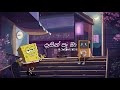 Dasin Pa Ma දෑසින් පෑ මා Slowed Reverb