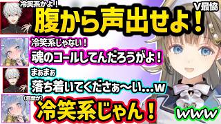 葛葉のモブキャラみたいな叫びに爆笑、葛葉＝蛙やリサ＝○○などくろむのメンバーへのイメージにざわつくリサ、冷笑系扱いにキレるくろむ【英リサ/夜乃くろむ/蝶屋はなび/葛葉/ローレン/ぶいすぽ/にじさんじ】