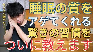 睡眠の質を改善するには？