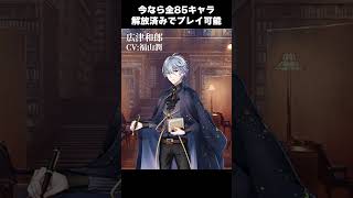 【文アル】豪華声優陣！キャラ豊富！始めるなら8周年記念キャンペーン中の今‼#文アル #dmmgames #shorts #声優