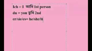 German Language A1- Bangla Tutorial 01 {personalpronomen}