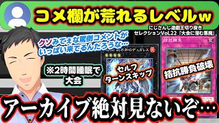 ワンキル、手札事故、セルフターンスキップ、にじ遊戯王祭で苦しむ決闘者達～にじ遊戯王切りセレVol.22～【社築/雪城眞尋/加賀美ハヤト/える/花畑チャイカ/にじさんじ/切り抜き/マスターデュエル】