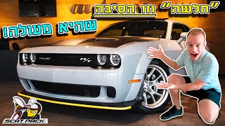 הרכב האולטימטיבי של דודג' ליום יום?!