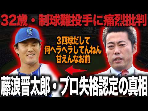 藤浪晋太郎に”プロじゃない認定”！上原浩治がブチギレ痛烈批判したグラウンド上での振る舞いに思わず絶句…！３四球でヘラヘラ、危機感なき藤浪の現在地【プロ野球】