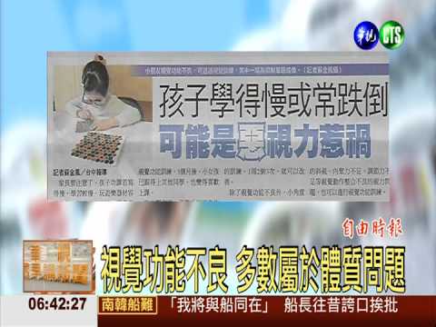 孩子學得慢或常跌倒 惡視力惹禍