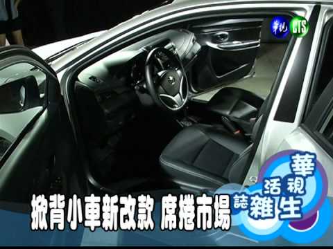 掀背小車新改款 席捲市場