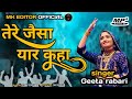 तेरे जैसा यार कहा mega song || singer Geeta rabari || @GeetaBenRabariOfficial