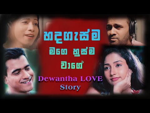 Hadagasma Mage husma _ Dewantha Song Created By SL MIXart