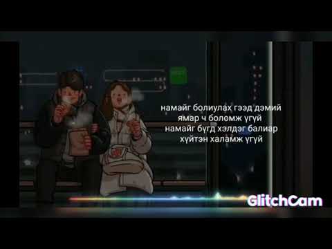 thunderz  and  bilgang .  bi  chinii  naiz  zaluu  baij  bolhuu.  ug