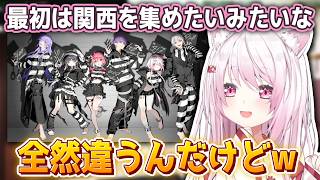 当初は関西グループの予定だったCellmatesのメンバー決めについて話す椎名唯華【にじさんじ/切り抜き】