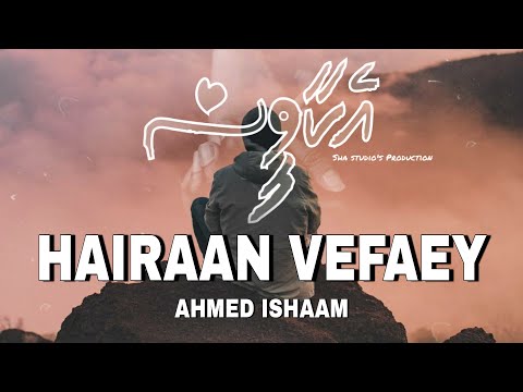 HAIRAAN VEFAEY Lyrical Video (ALBUM - EKAAVEES) | Ahmed Ishaam
