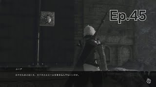 この言葉にはプレイヤーも困惑する [ NieR Replicant ver.1.22474487139... 実況 Ep.45 ] [ネタバレ注意]