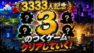 ③３３３３人記念企画♚FF３　【ファミコンファイナルファンタジー３/FCFF3】#shorts  #縦型配信