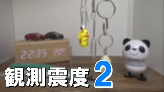 2025/10/26 22:35 千葉県北西部(M4.3) 震度2　横浜市瀬谷区