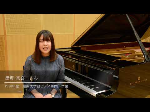 【上野学園】教職課程履修者　卒業生インタビュー