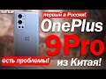 OnePlus 9 Pro 8/128GB Morning Mist - відео